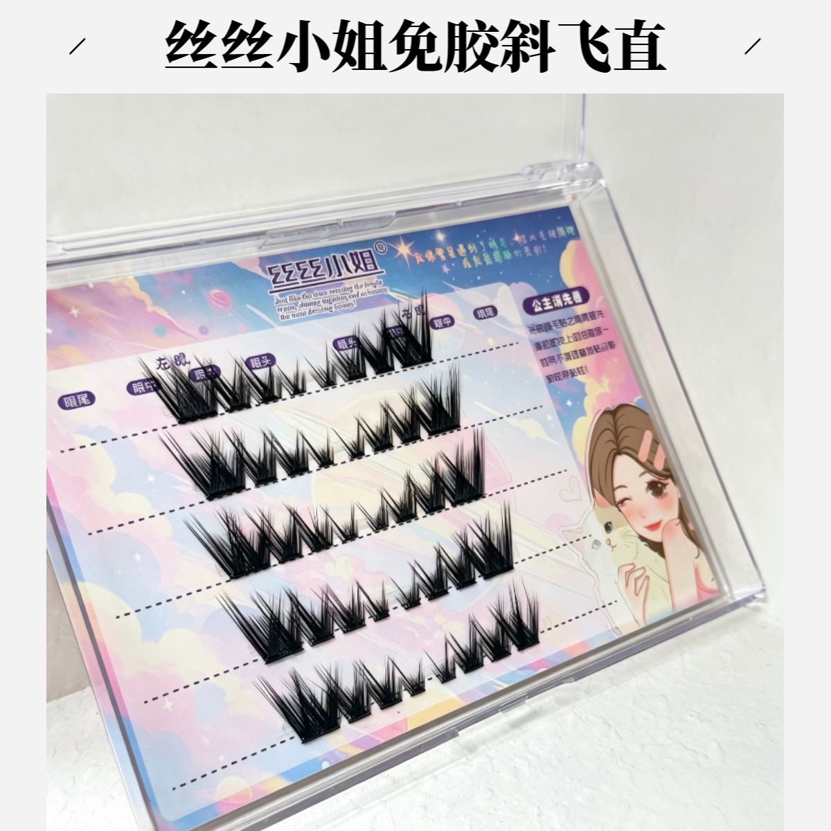 丝绒假睫毛自然分段式漫画眼睫毛