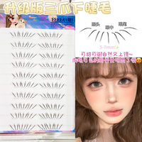 上镜双爪下睫毛短款免胶水自然款嫁接感上镜韩系女团三爪假睫毛