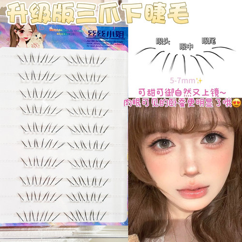 上镜双爪下睫毛短款免胶水自然款嫁接感上镜韩系女团三爪假睫毛