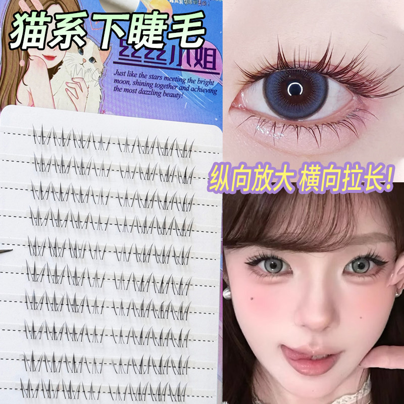 清透毛流!猫系大小姐下睫毛淡颜妈生自然感透明梗免胶新手假睫毛