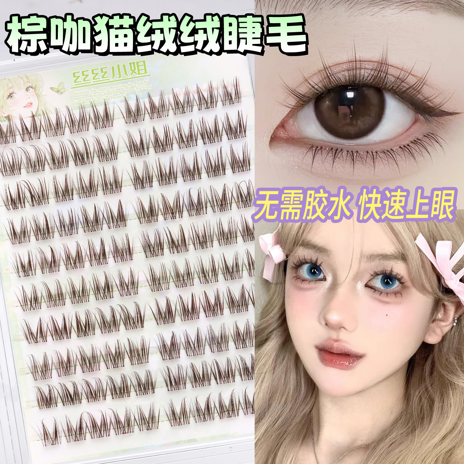 丝绒猫眼免胶假睫毛自然仿真