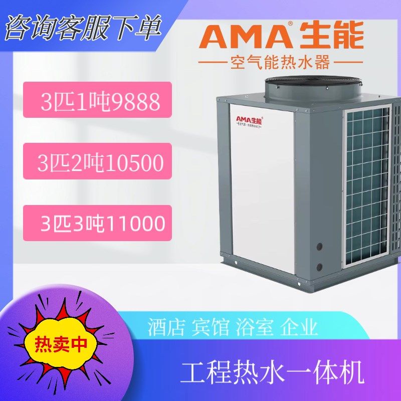 生能空气能热水器商用一体机空气源热泵超低温采暖3匹2吨5匹5吨