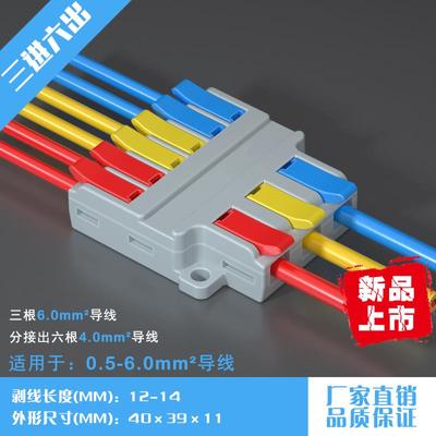 5只装 三进六出接线器快速接头电线分线并线器导线接线端子按压式