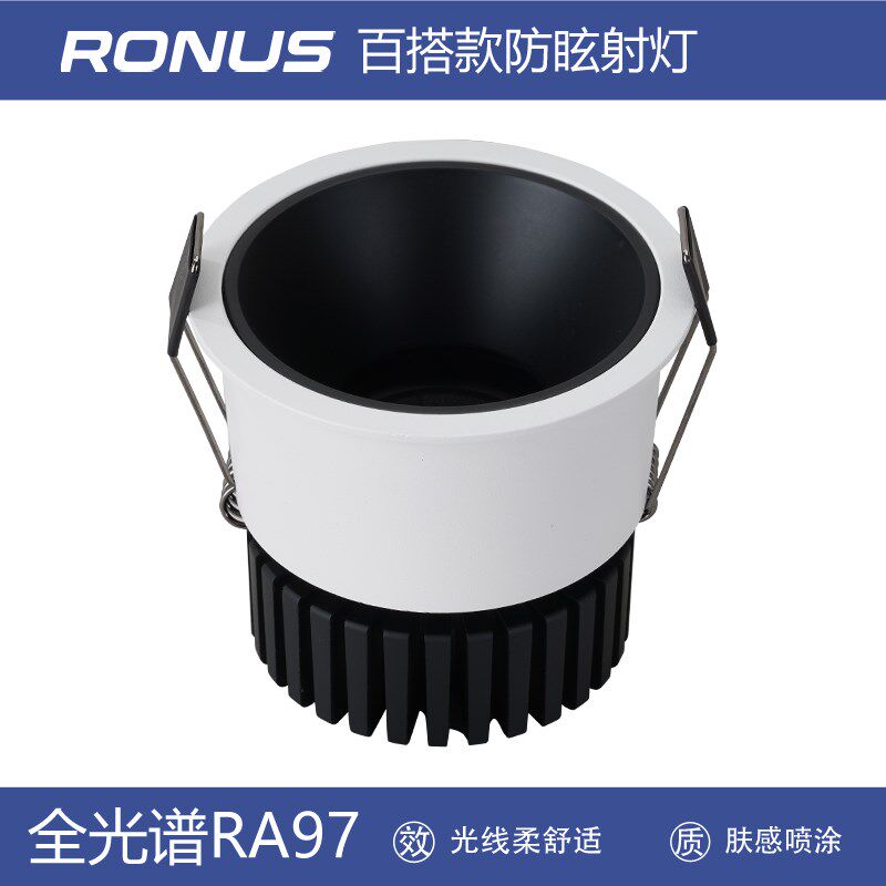 Ronus雷纳护眼进口光源97显见光不见灯无副光斑小山丘防眩射灯