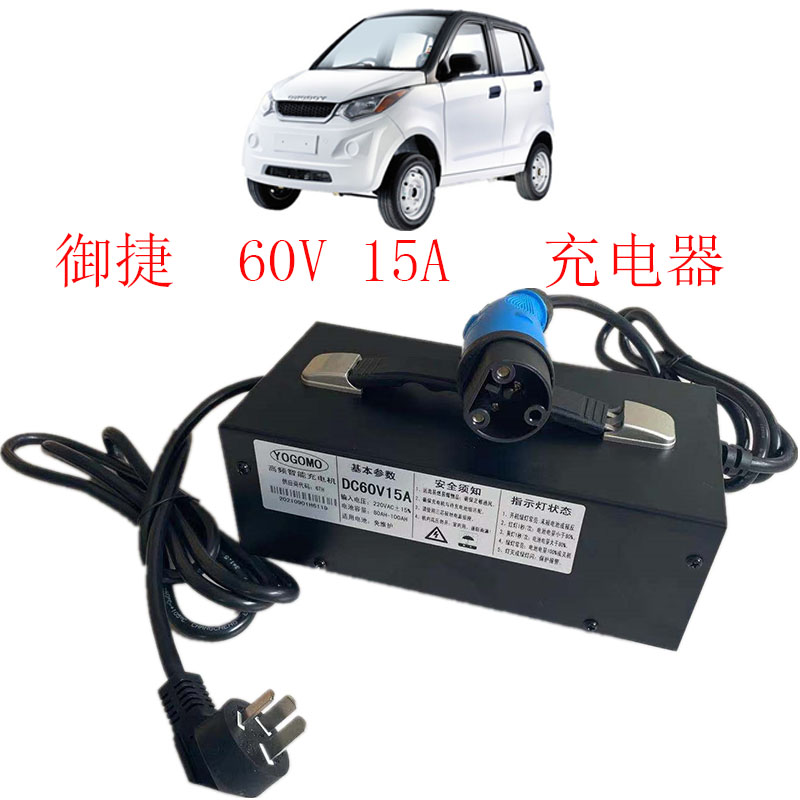 御捷新能源电动汽车充电器御捷260乐维V6电动汽车充电机御捷280