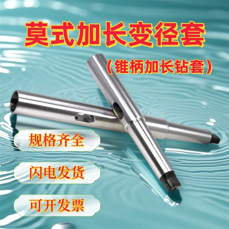 加长钻套特长锥柄变径莫氏柄连接杆MT23456*300////800,标准件/零部件/工业耗材,夹头/钻套,淘宝优惠券,粉丝福利购,淘宝优惠卷