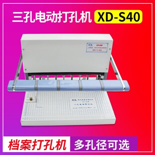 电动现代打孔机干部人事档案 订机 兴锰D S40档案资料三孔打孔装