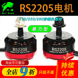 穿越机电机四轴RS2205 2300KV250级5寸四轴多旋翼FPV航模无刷暴力
