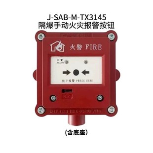 泰和安隔爆手报J-SAB-M-TX3145手动报警按钮泰和安隔爆声光TX3314