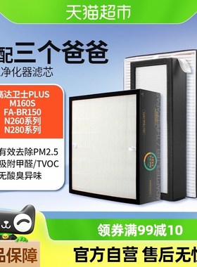 适配三个爸爸空气净化器滤芯高达卫士新风机n280/m160s/500过滤网