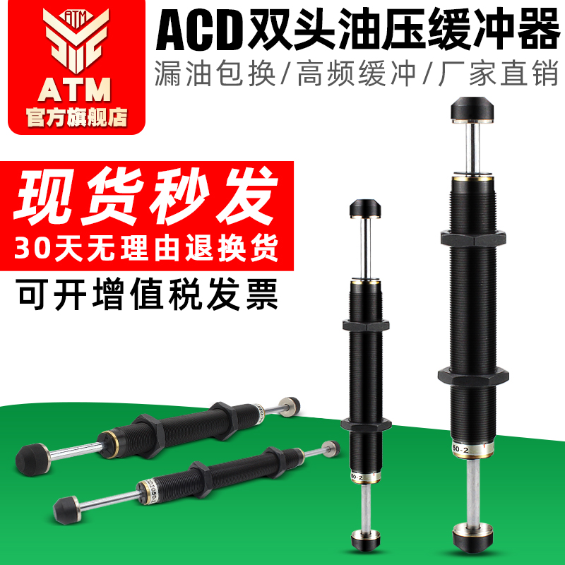 ACD双向油压缓冲器2050-2-W双头双出阻尼器ACD2030减震稳速器2035