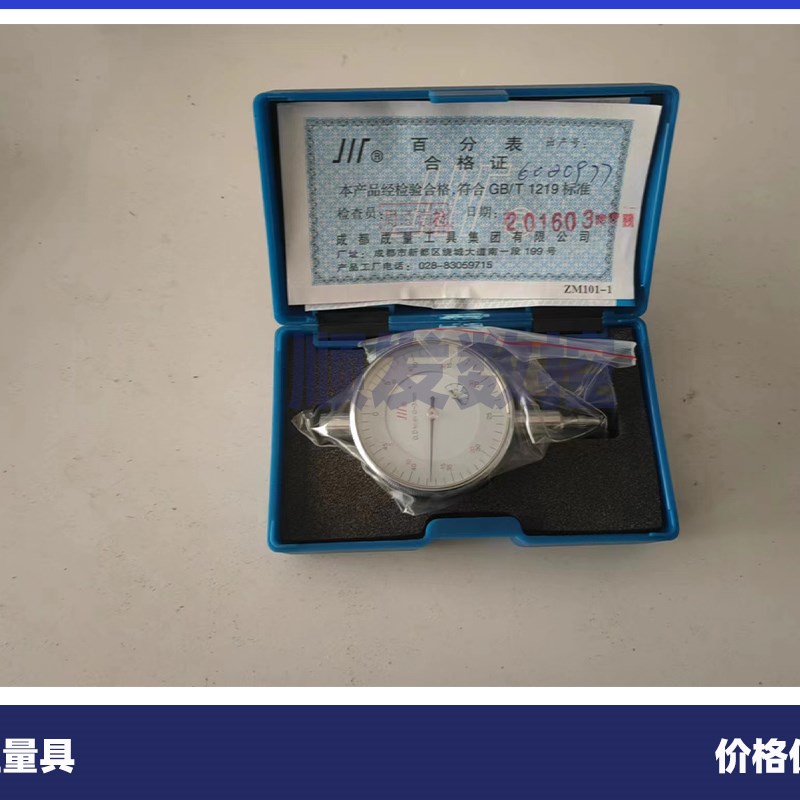 成量川牌量具百分表0-3/0-5/0-10/0-20/0-30/0-50/0-10 6钻