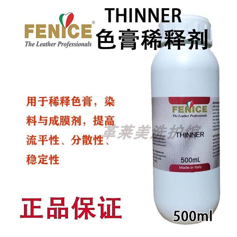 FENICE-芬尼斯色膏稀释剂HP-ws染料提高分散渗透性皮革护理化料