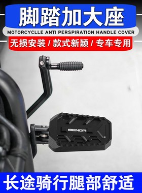 适用于奔达灰色300黑旗500金吉拉450改装脚踏加大座煞车换档杆加