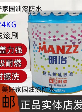 明治耐洗擦乳胶漆白色哑光内墙漆环保墙面漆家用防霉粉刷油漆涂料