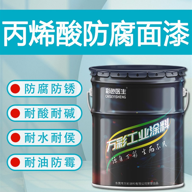 丙烯酸树脂面漆金属防腐漆机器设备钢结构防锈漆铁门栏杆翻新油漆
