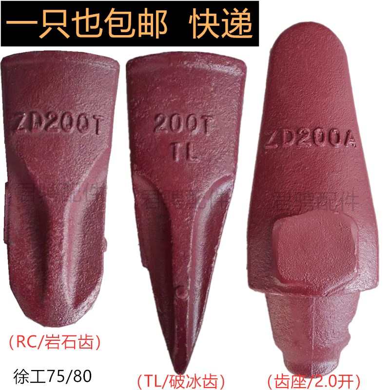 老款徐工75/80挖机斗齿 ZD200T挖掘机配件岩石齿破冰齿齿座边卡销