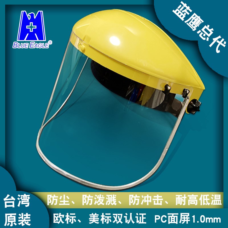 蓝鹰FC48面屏头戴式B1耐高温防喷溅防冲击实验室面罩带认证检测