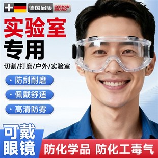 德国化学实验室专用护目镜防酸碱防腐蚀可戴眼镜化学品工业防飞溅