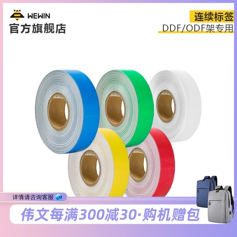 伟文wewin热转印标签打印机连续标签机架货架防水标签纸平面标签