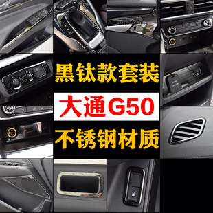 大通G50内饰升级改装 饰面板内拉手框配件 上汽大通g50不锈钢档位装