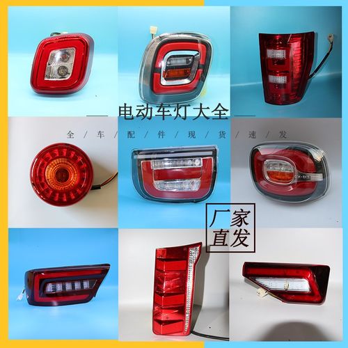 电动三四轮车后尾灯总成LED灯车尾灯刹车灯海宝盛昊酷宝大阳大江
