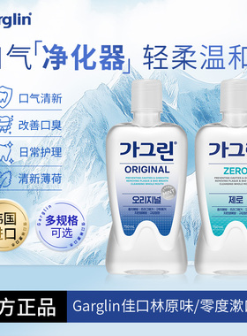 Garglin佳口林漱口水去口气清洁口腔涑口水清新口气旅行便携含氟