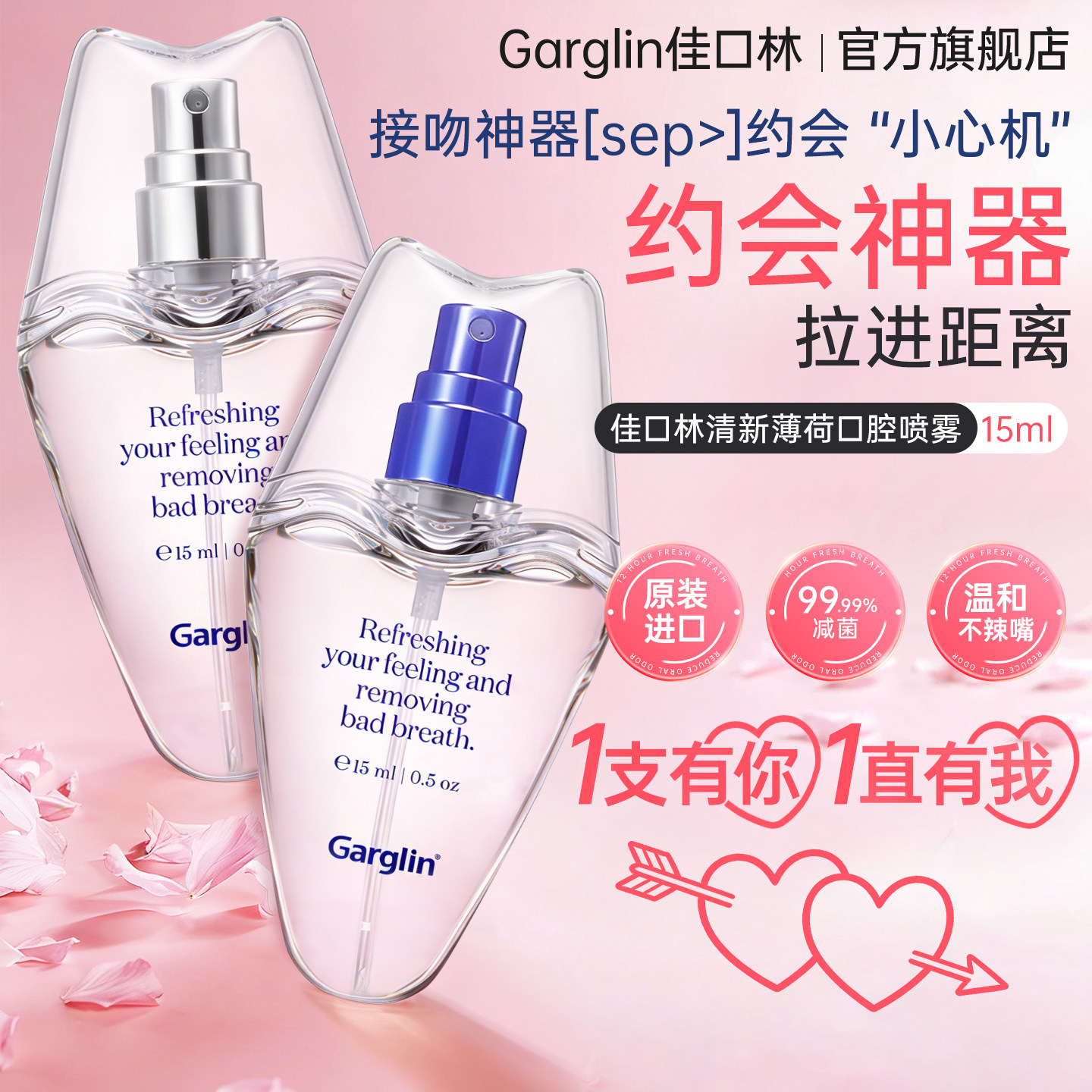 Garglin佳口林口喷女口气清新持久口香便携口腔喷雾约会接吻神器