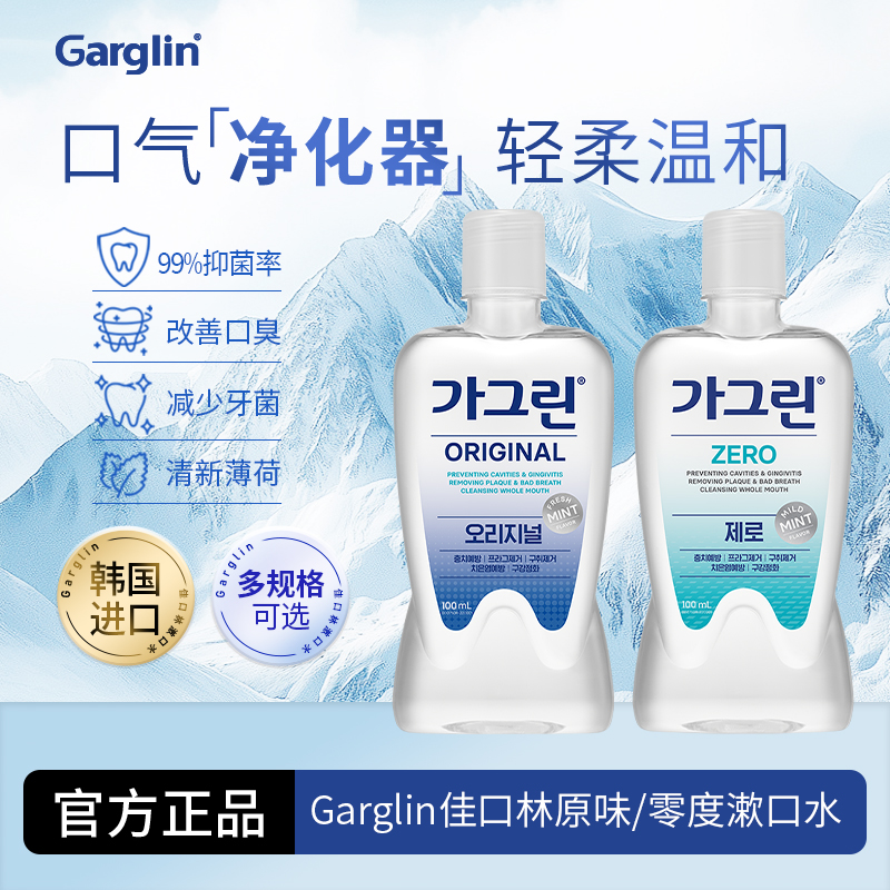 原装漱口水抑菌除口臭口气清新