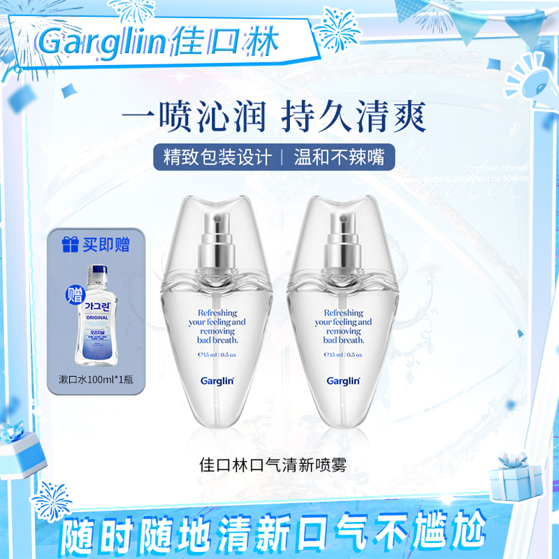 Garglin佳口林口腔喷雾清新口气持久留香高颜值便携口喷接吻神器