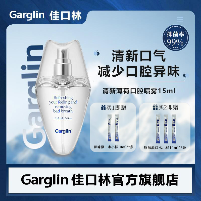 Garglin佳口林口喷持久清新口气