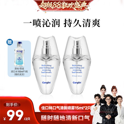 佳口林口喷持久清新留香便携