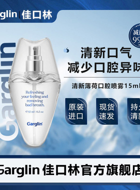 Garglin佳口林口喷女持久型便携清新口气剂高颜值接吻神器口喷雾