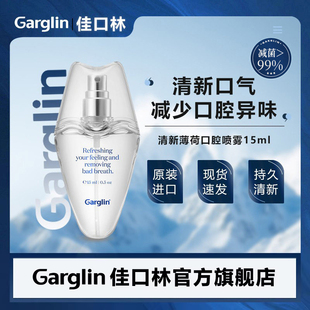 Garglin佳口林口喷女持久型便携清新口气剂高颜值接吻神器口喷雾