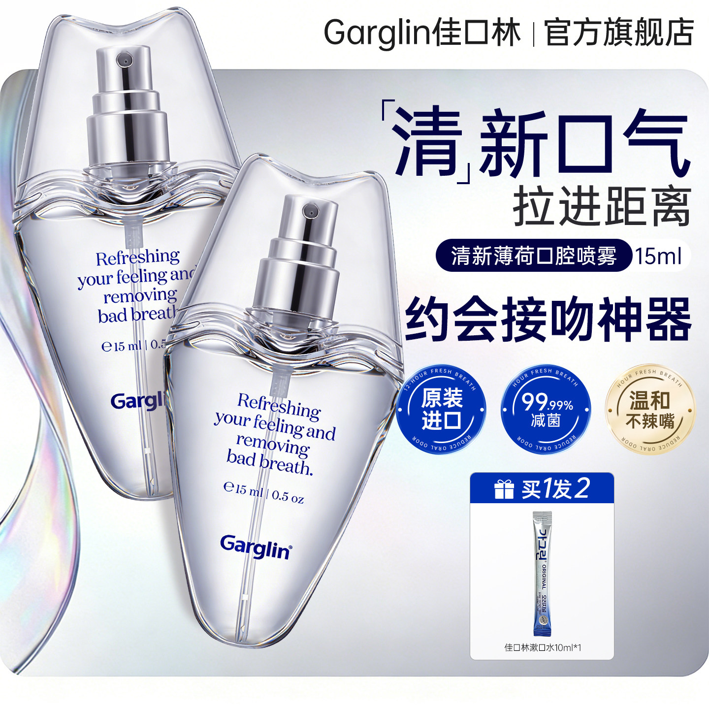 Garglin佳口林口喷女持久型便携清新口气剂高颜值接吻神器口喷雾