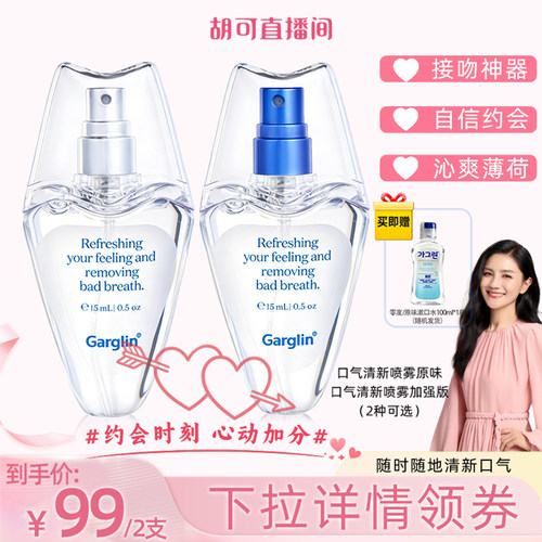 佳口林口喷女持久型便携清新口气