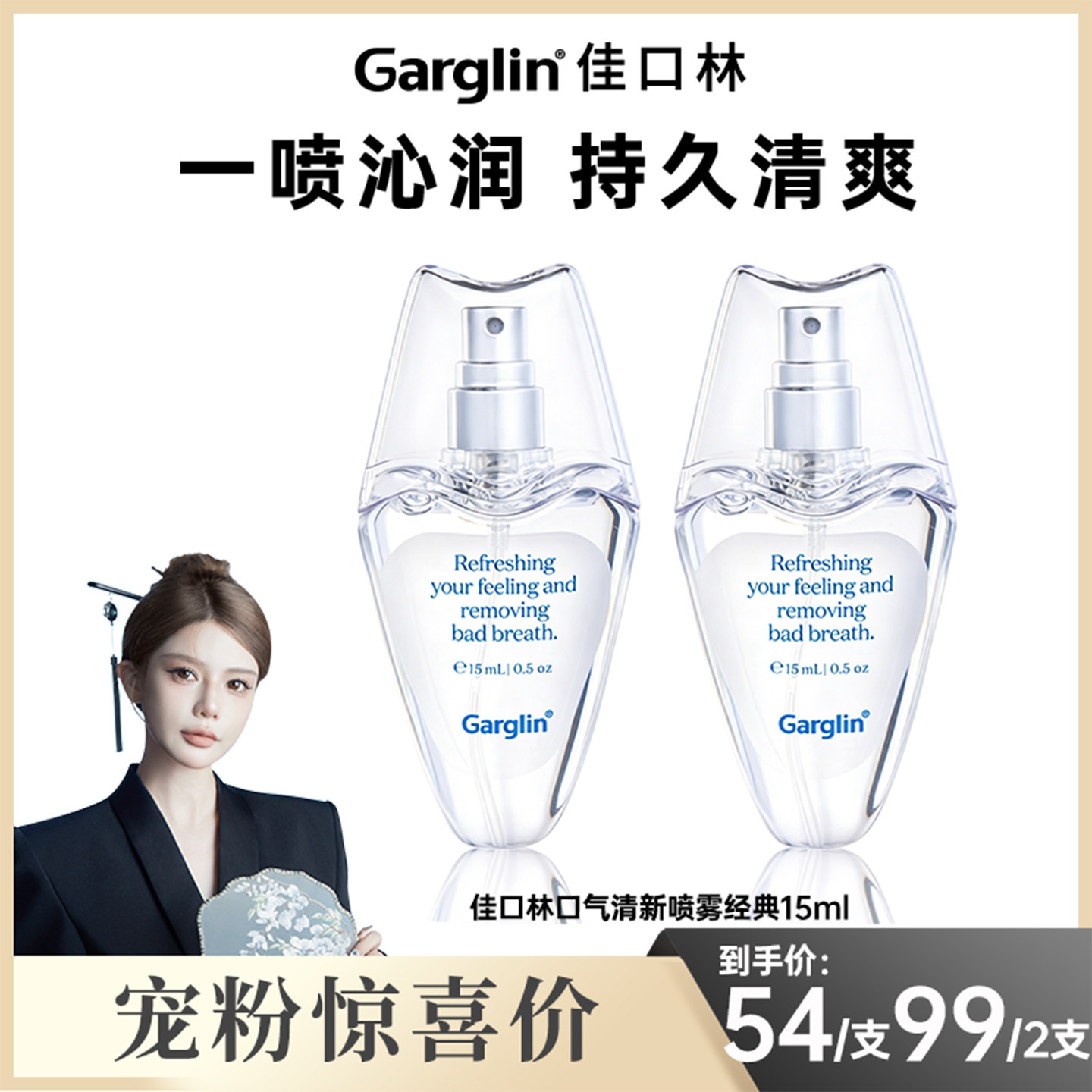 佳口林口喷持久清新接吻神器
