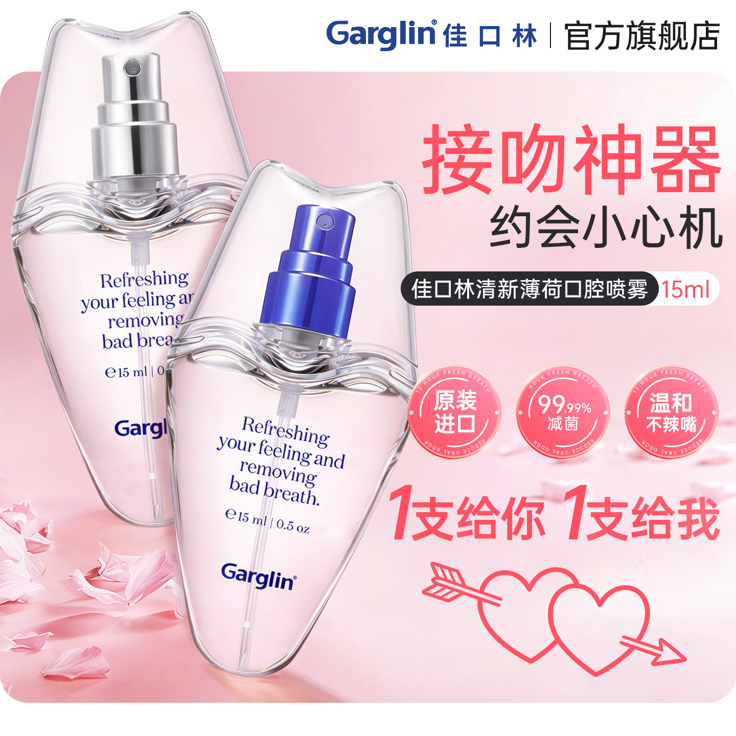 Garglin佳口林口喷女持久型便携清新口气约会接吻神器男士口喷雾