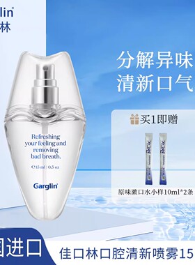 【K姐推荐 韩国溯源】Garglin佳口林薄荷味口腔喷雾清新口气口喷
