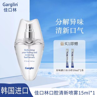 【K姐推荐 韩国溯源】Garglin佳口林薄荷味口腔喷雾清新口气口喷