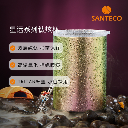 哈尔斯SANTECO尚态纯钛高颜值随手杯居家生日礼物便携水杯礼盒装