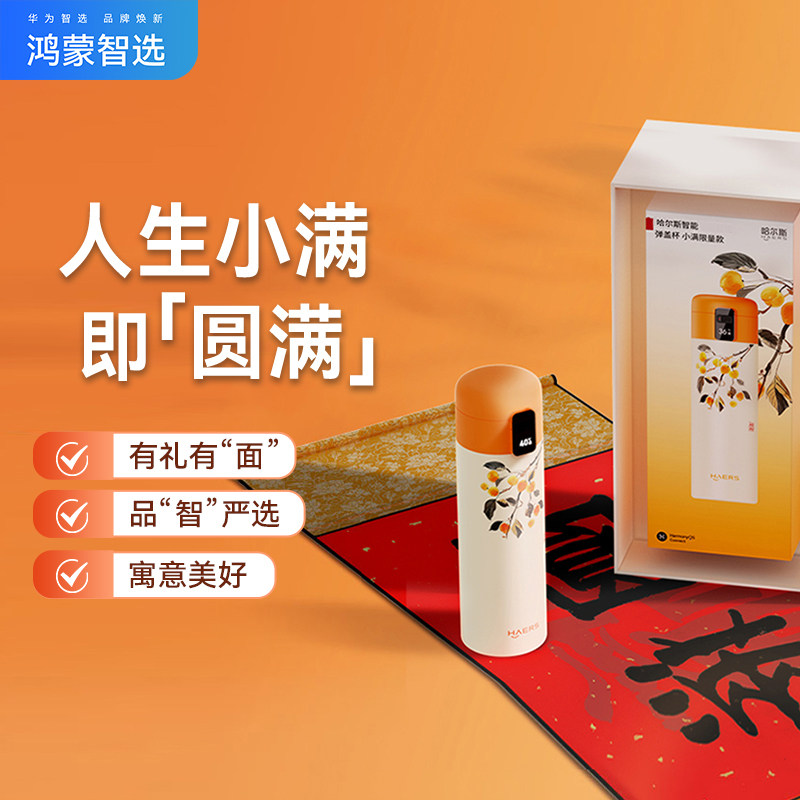 【高端礼盒套装】鸿蒙智选哈尔斯智能弹盖保温杯温显大容量便携,餐饮具,保冷/保温杯,淘宝优惠券,粉丝福利购,淘宝优惠卷