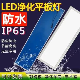 防水防潮300x1200LED净化平板灯洁净灯超薄60x60无尘车间手术室