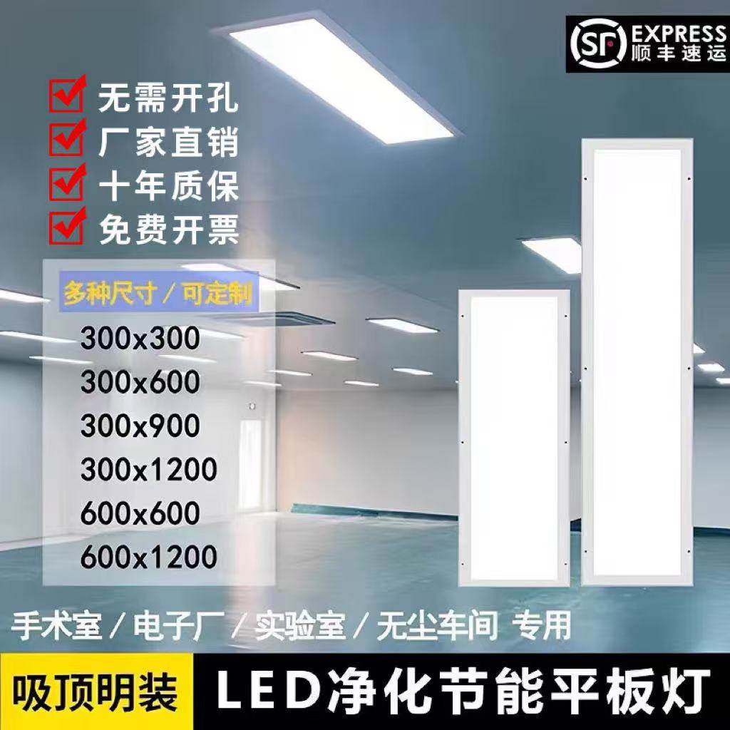 净化灯300x1200led洁净灯30x90医院手术室无尘车间超薄吸顶平板灯,家装灯饰光源,平板灯/面板灯,淘宝优惠券,粉丝福利购,淘宝优惠卷