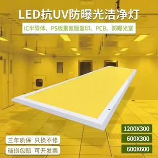 led黄光平板灯防紫外线防UV蓝光洁净灯半导体车间无尘车间面板灯