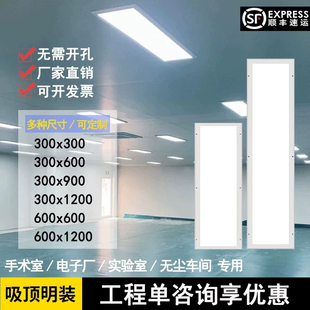明装净化灯300x1200led洁净灯300x900医院手术室无尘车间超薄吸顶