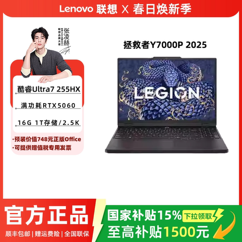 【88消费券+国补15%】联想拯救者Y7000/Y7000P 2025 电竞游戏本 大学生学习编程笔记本电脑