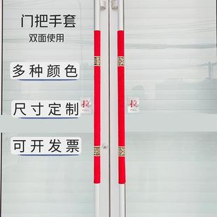 玻璃推拉门拉手防撞保护套定制防寒绒布艺手柄套 门把手护套单元