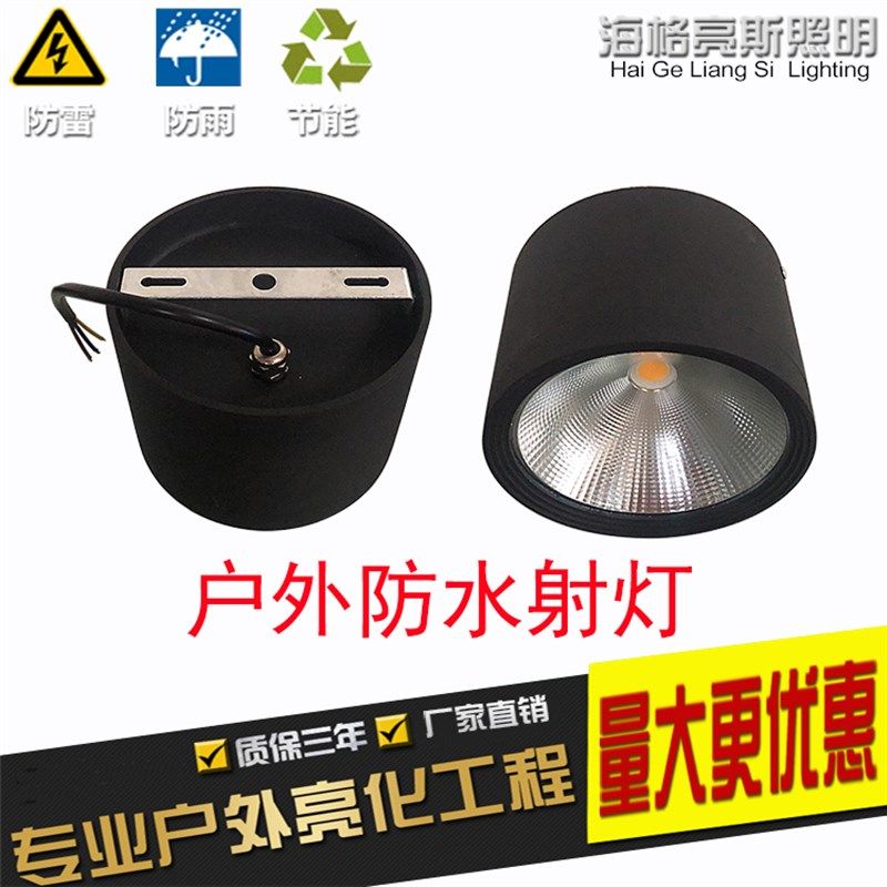 LED防水射灯COB明装圆形吸顶户外室外店铺门头筒灯雨聚散强光超亮,家装灯饰光源,明装射灯,淘宝优惠券,粉丝福利购,淘宝优惠卷