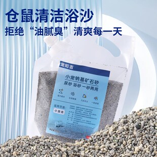 宠知吉仓鼠尿砂浴沙二合一钠基矿砂除臭小宠两用砂金丝熊挖掘用品